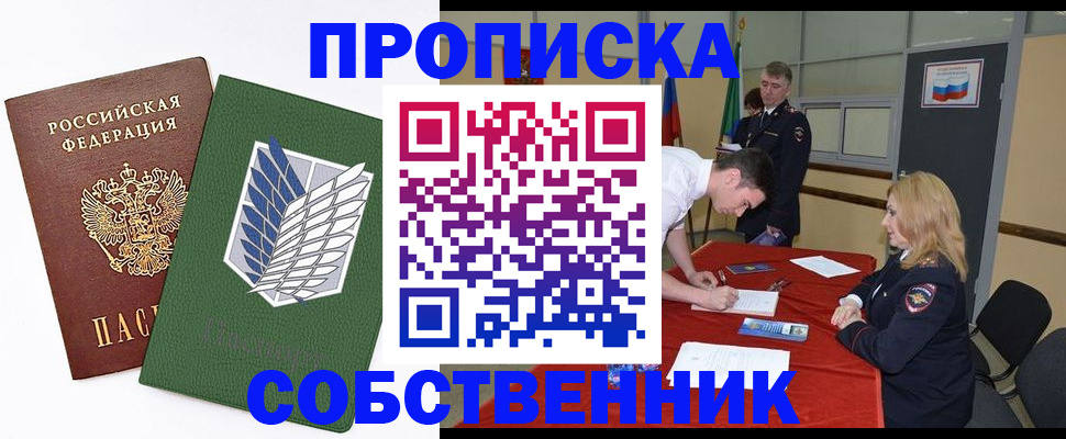 прописка в Михайлове